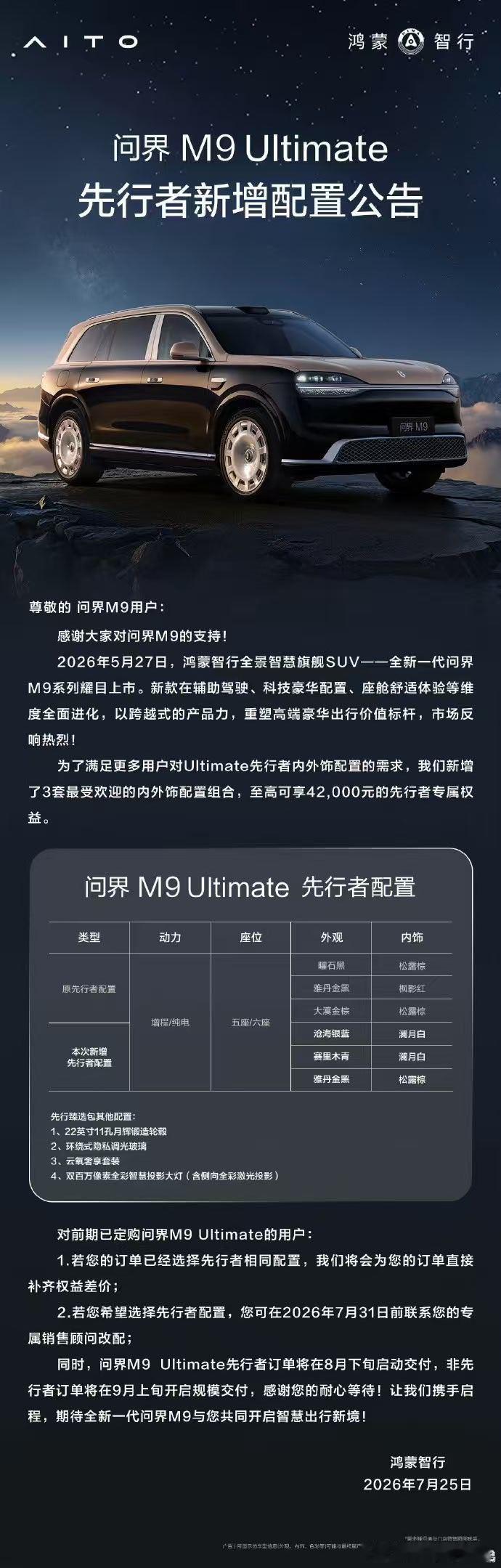 问界M9领世版新增了一些配置，可以按需修改下单问界m9