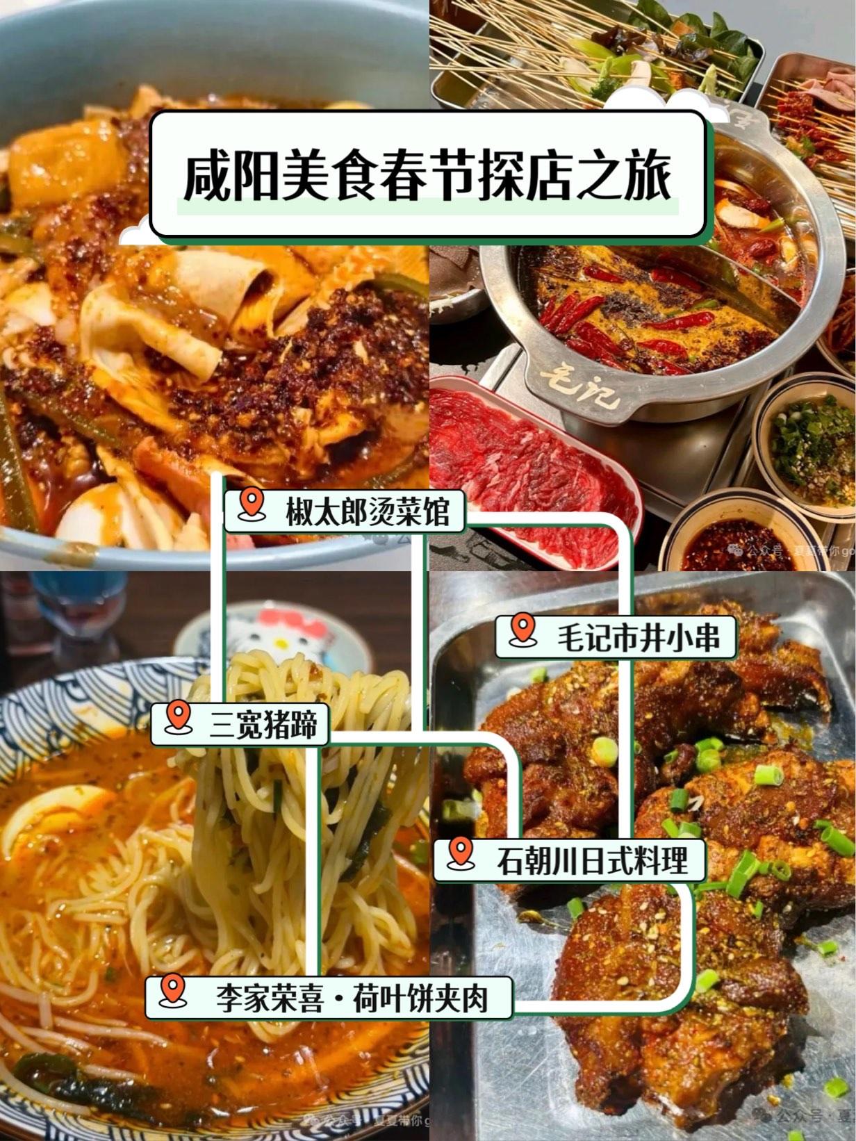 1.椒太郎烫菜
位于渭城区中山街街道永绥街中央领域4-1-6号，营业时间：11: