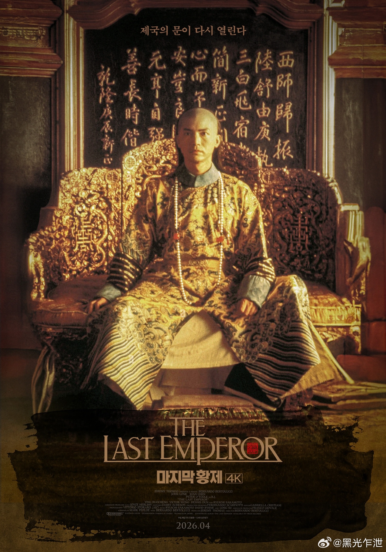 《末代皇帝》发布4K修复全新韩版海报，韩国院线定档4月重映： 