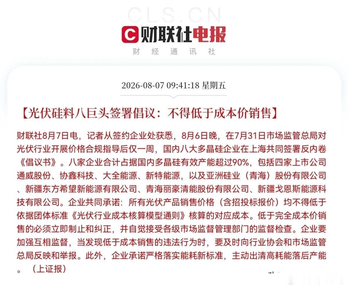 多晶硅八大巨头终于掀桌子了，就在刚刚，国内八大硅料巨头集体在上海签下倡议书，联手