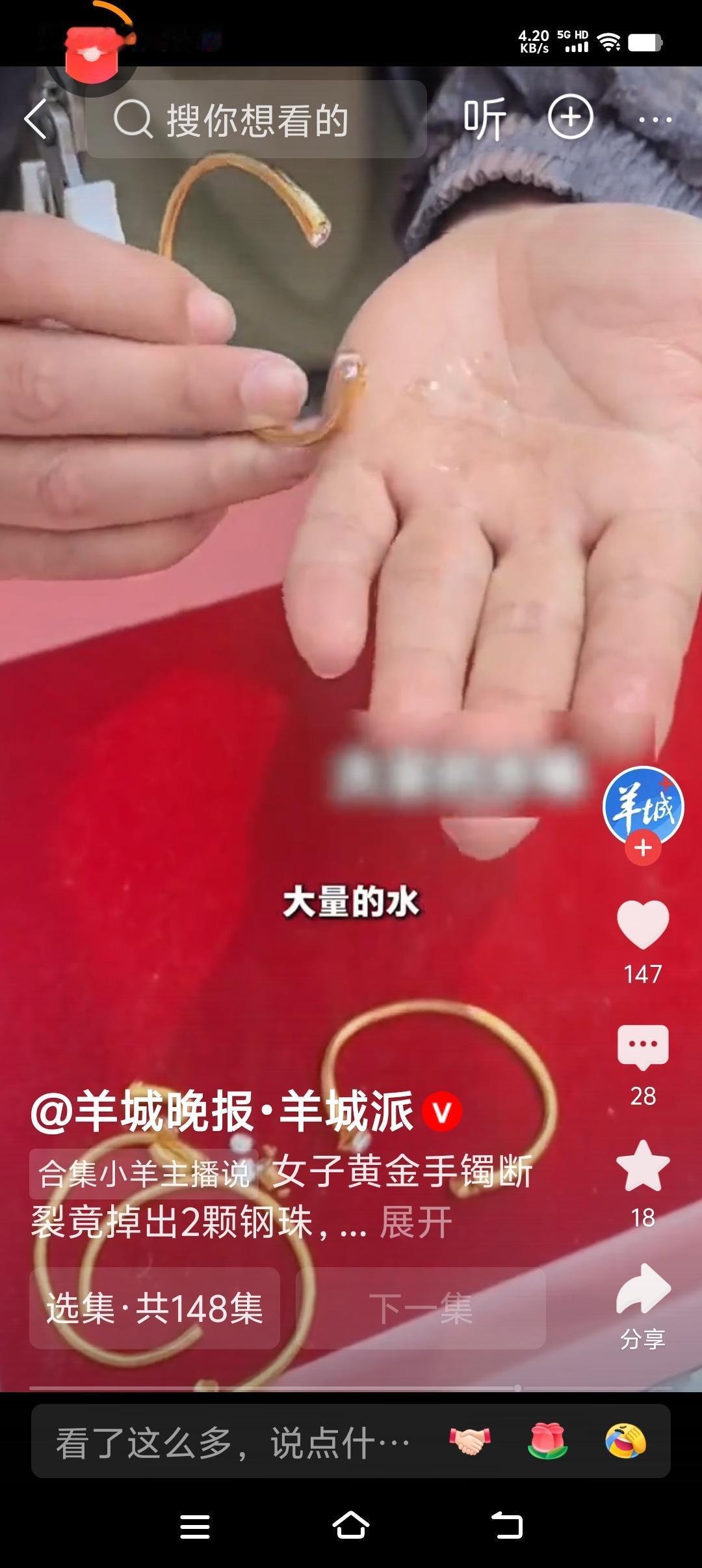 金子确实贵了，但是也不能在金手镯里做手脚吧！

 一个顾客在网店里买了金镯子，在