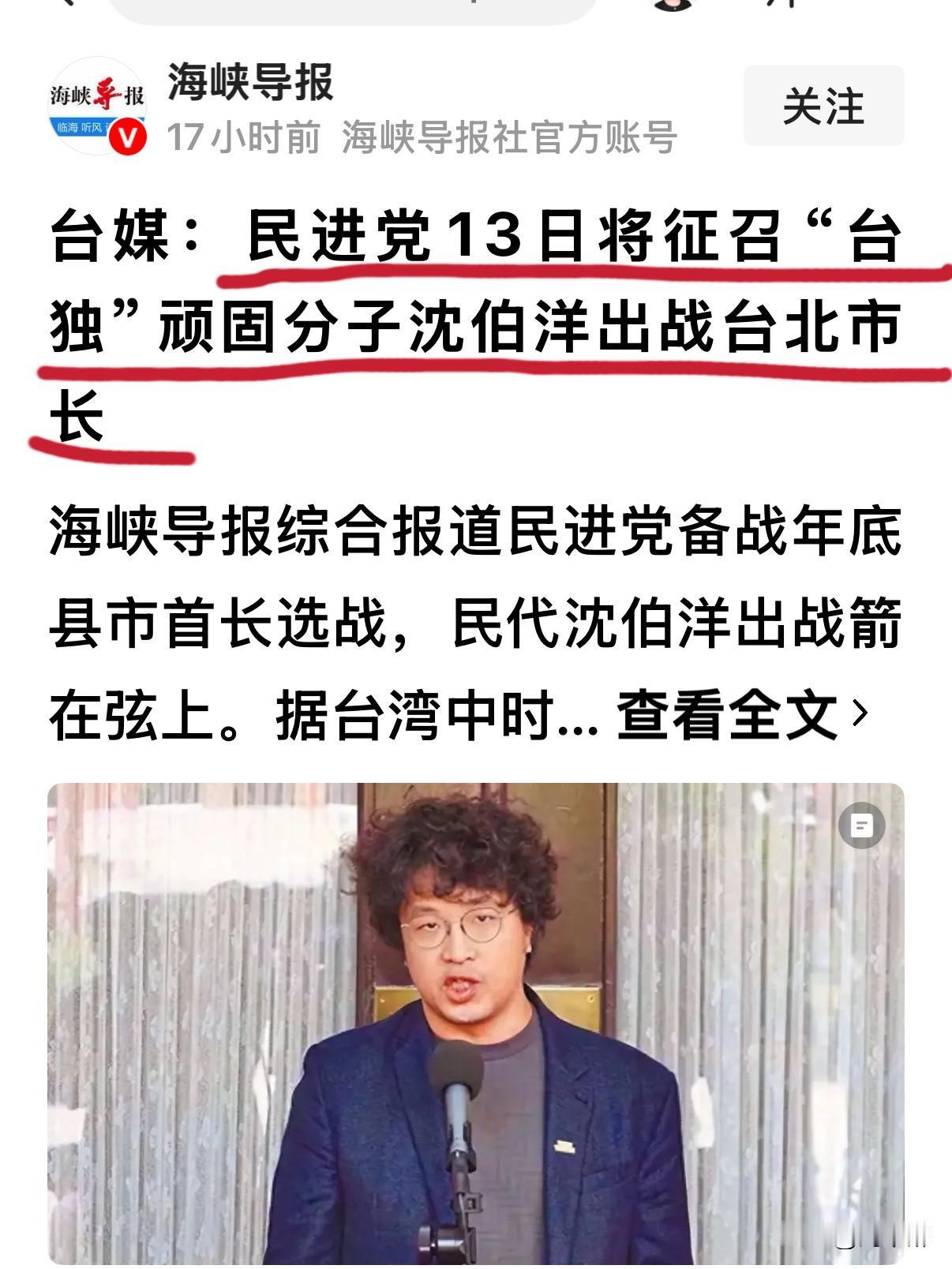 民进党彻底图穷匕见！
居然征召“台独”顽固分子沈伯洋，出战台北市长选举！