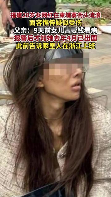 福建这位爸爸上周才跟邻居显摆，转头就差点瘫在地上！

上周刚给20岁女儿转2