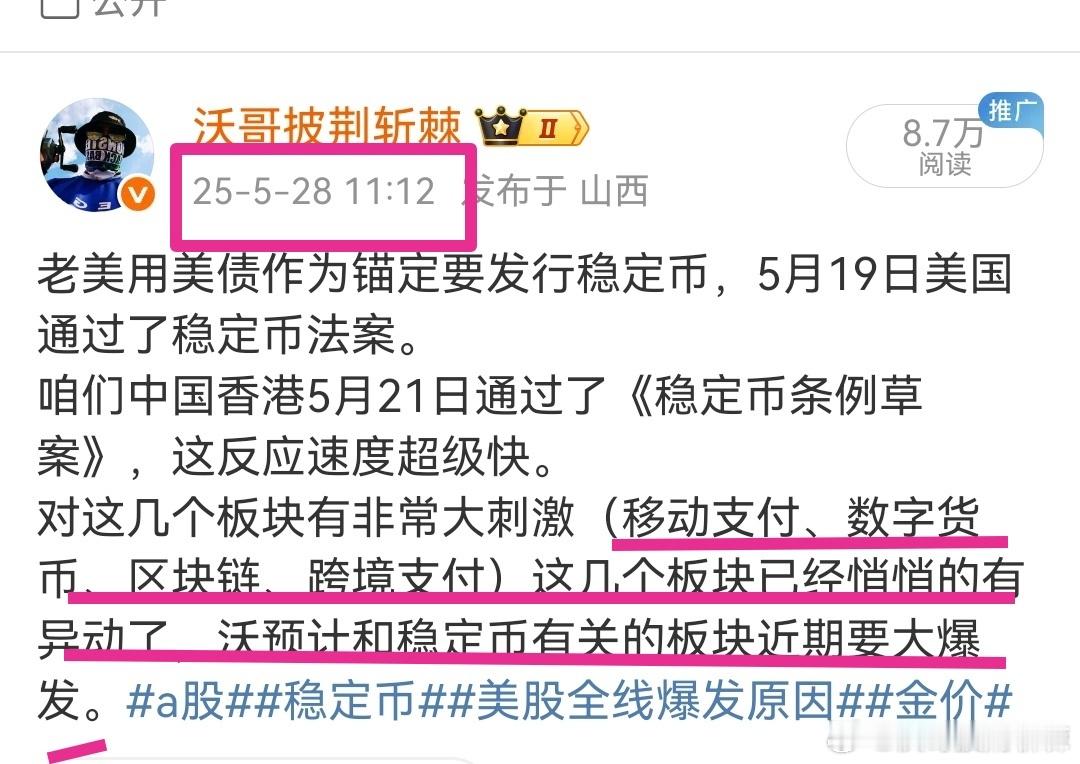【稳定币概念集体爆发】今天6月3日第二轮爆发，第一轮爆发涨停潮是5月29日，沃哥