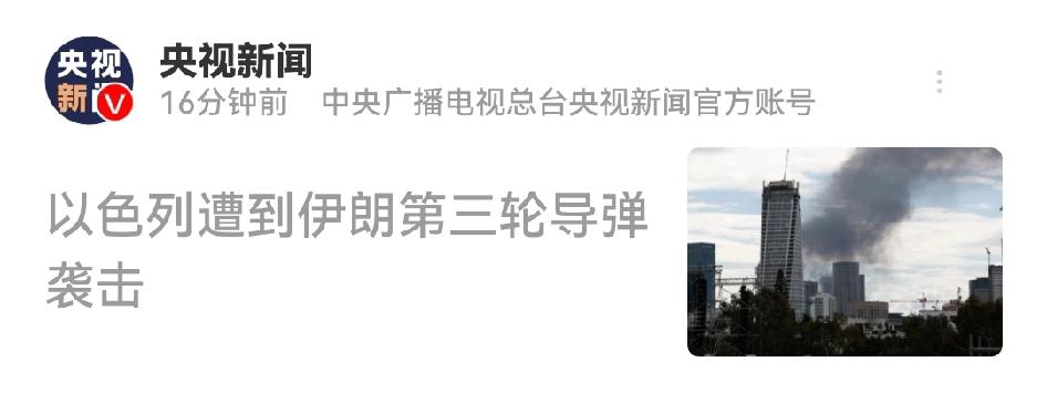 伊朗反击打响，中东冲突全面升级
 
伊朗反击正式启动，中东局势彻底失控。当地时间