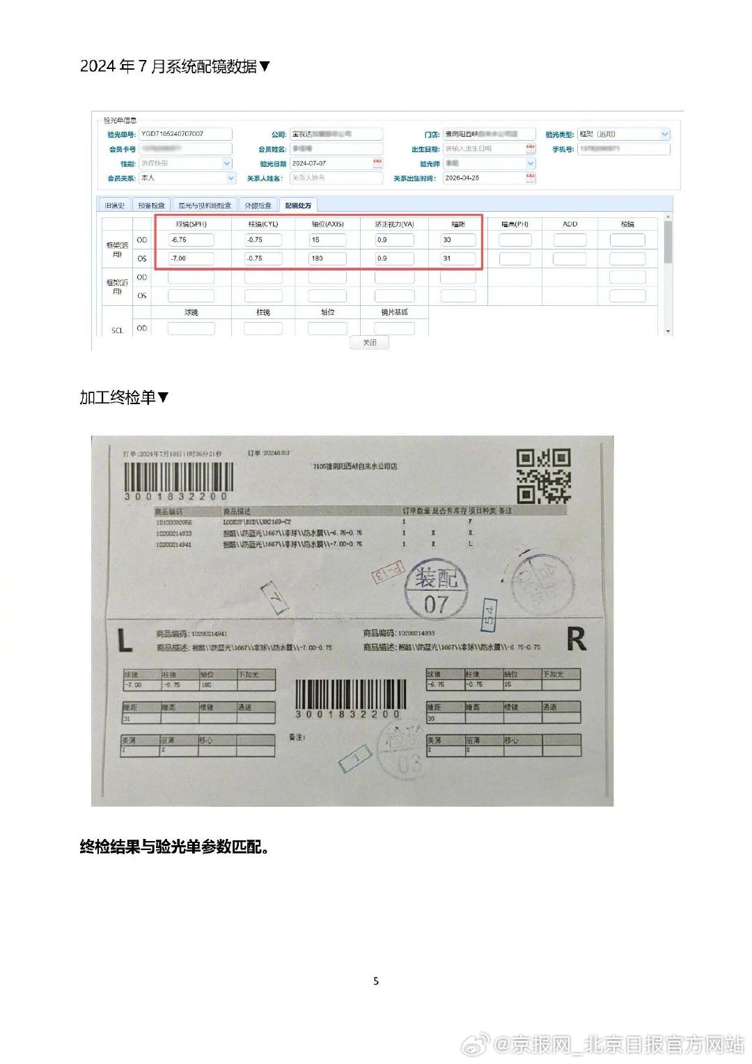 【#宝视达眼镜否认装反镜片#】#商家回应镜片装反孩子暴涨到900度#4月26日，