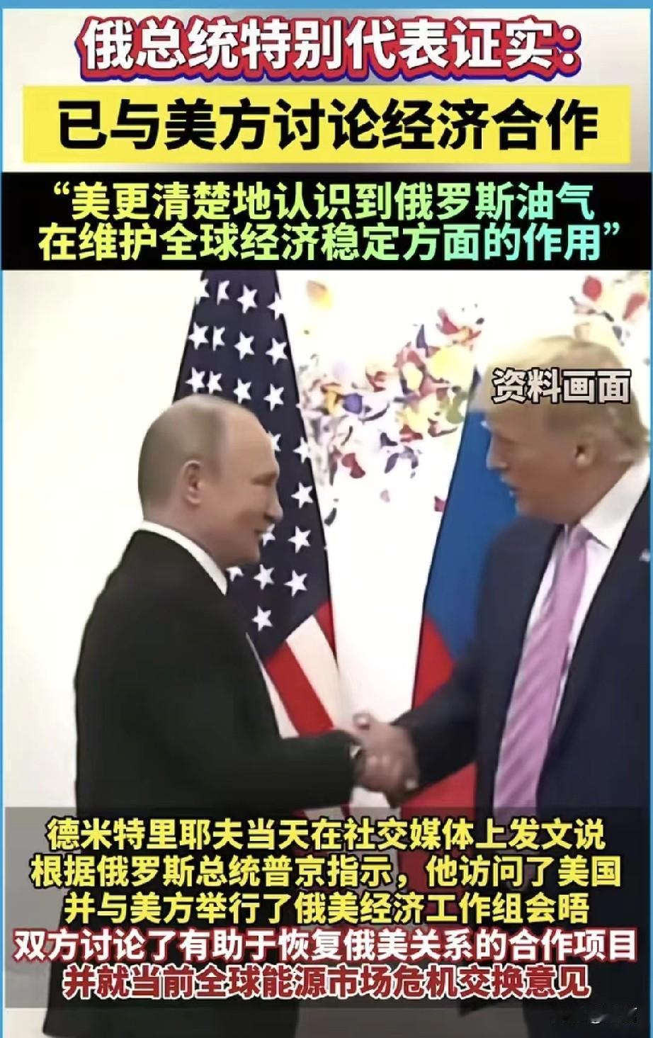 俄罗斯证实与美方讨论经济合作，寻求缓解制裁影响。

据俄罗斯方面消息，3月12日