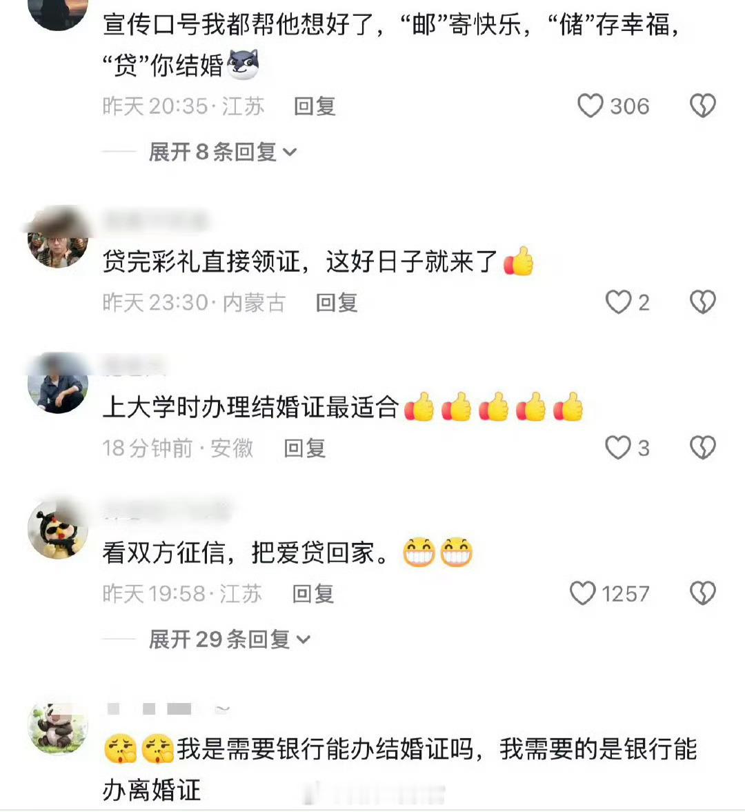 银行能办结婚证了催婚催育到这种程度了？308_IO