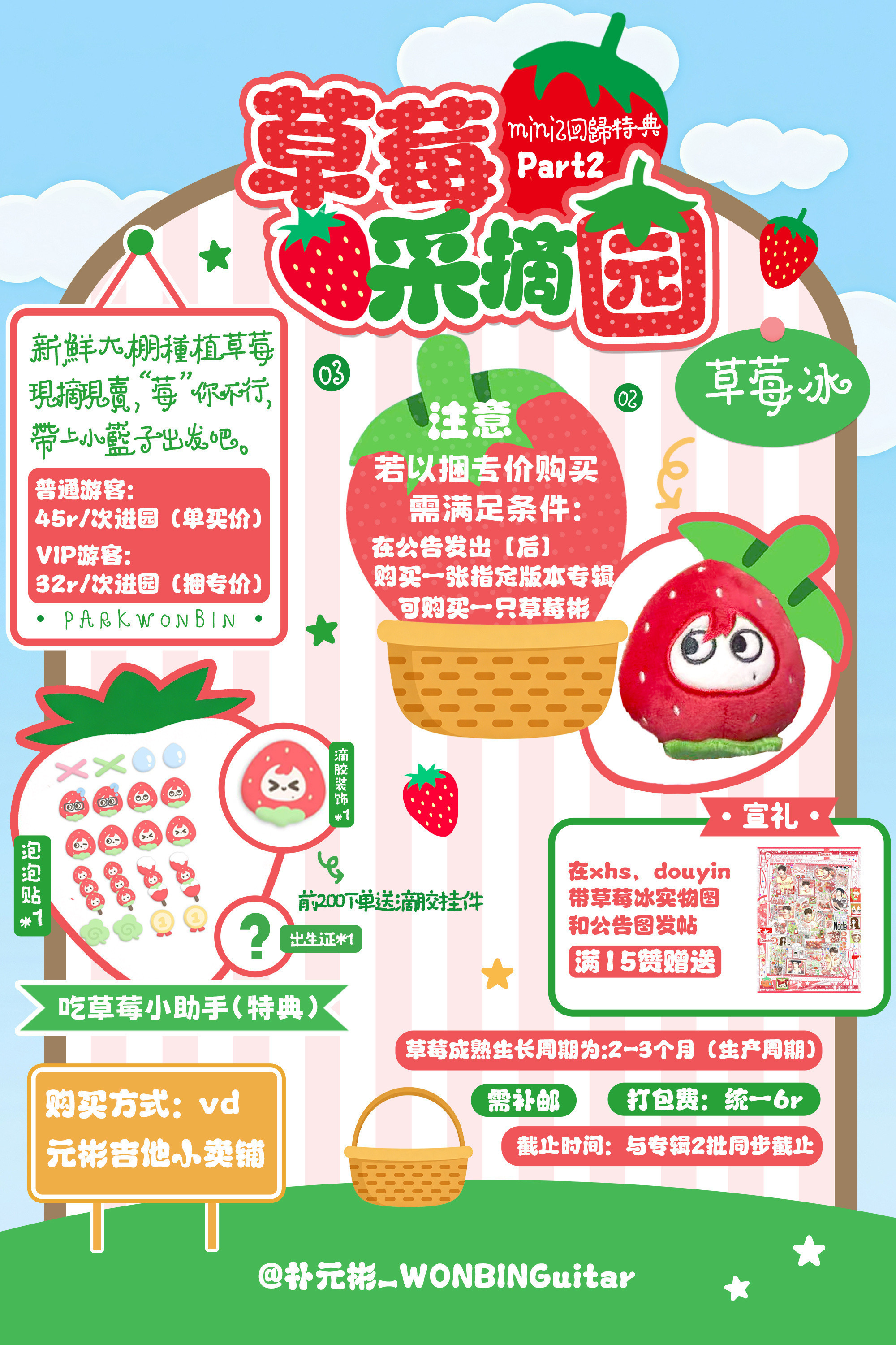 wonbin 草莓彬很美萌呀再来支持一波 特典指路🎀网页链接贴纸书实物图👅网