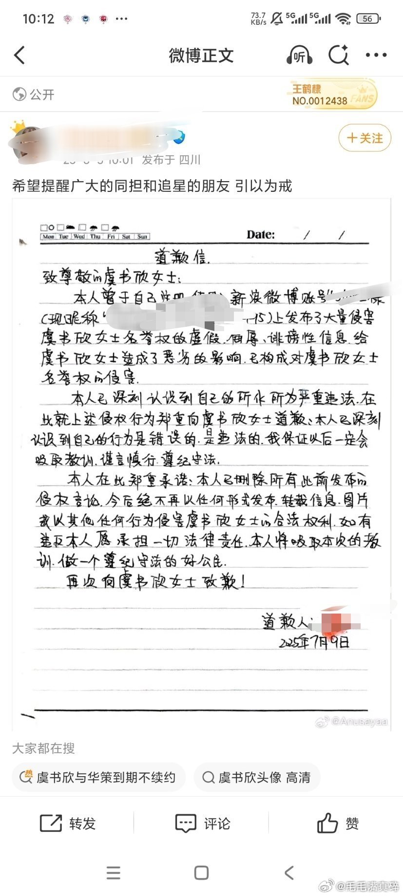 虞书欣嘿粉手写道歉信了网络并非法外之地阿 虞书欣双轨 虞书欣林晚星 虞书欣疑似解