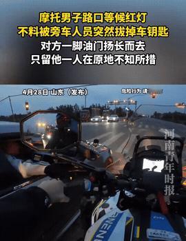 措手不及！山东，男子骑着摩托车，好端端地在路口等红灯，结果旁边并排等灯的小轿车里