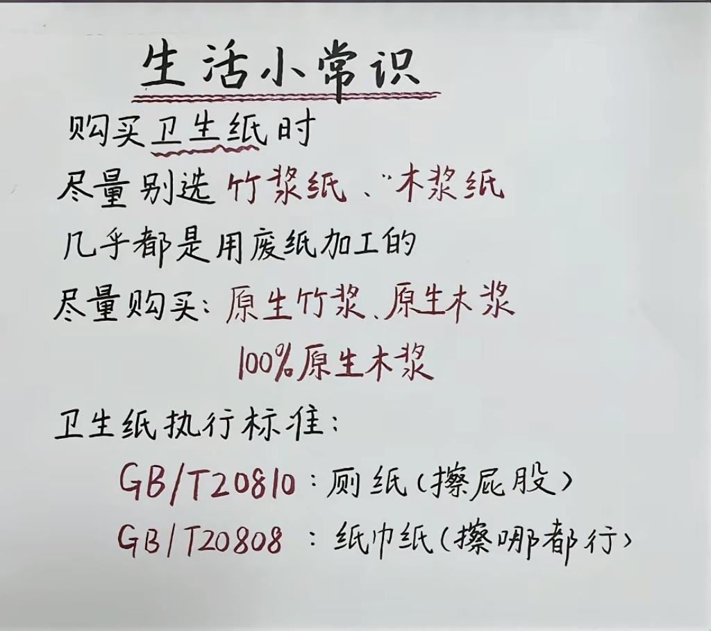 买卫生纸别只看价格！分清原生浆与回收废纸浆，两个国标标准别买错

生活常识 居家