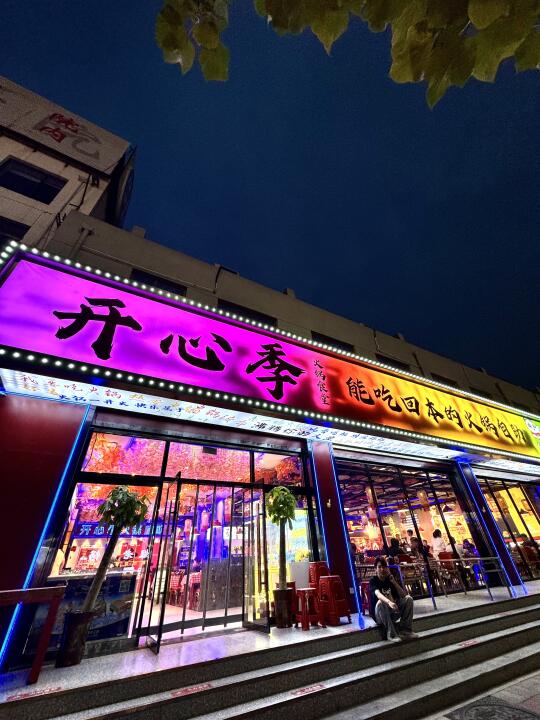 保定这家店！吃到就是赚到！吃回本…
