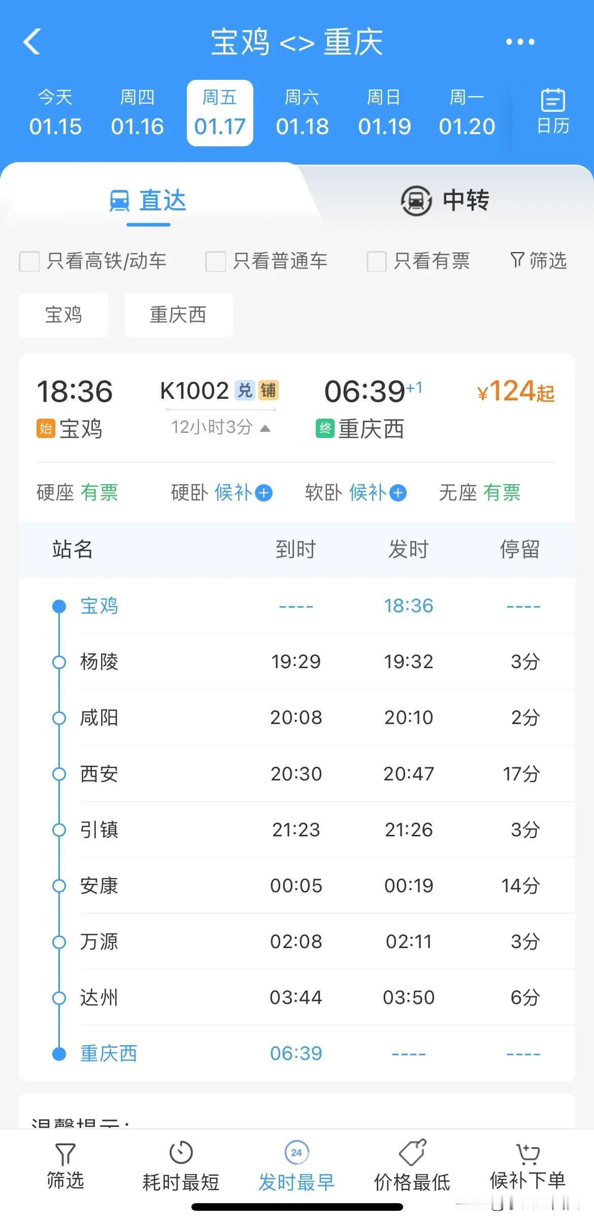 宝鸡到重庆西的K1002次列车，

经由宝鸡站🚉始发沿途经陇海铁路

西康铁路