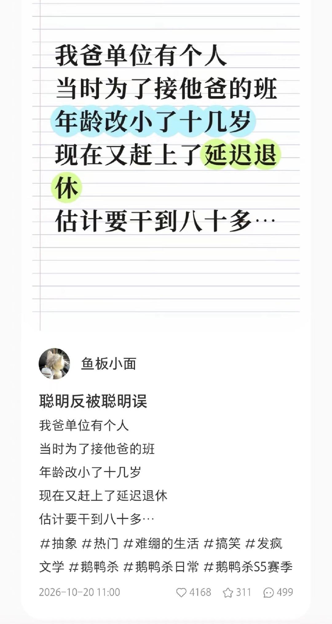 一般都是反过来，为了及时顶班父母，把年龄改小。之前听工商局体系内的中专的老师说过