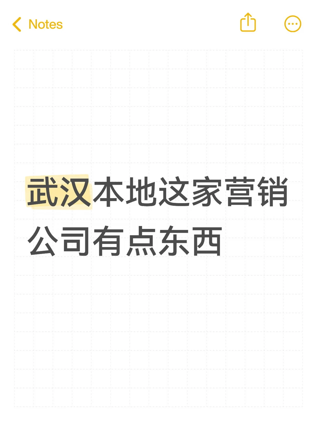 武汉本地这家营销公司有点东西