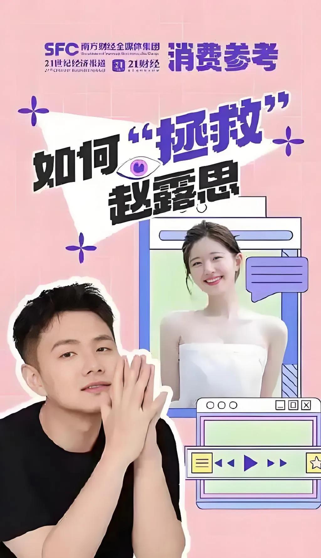 赵露思近期因造型、演技争议陷入舆论漩涡，若想“拯救”口碑，不妨深耕作品，用扎实演