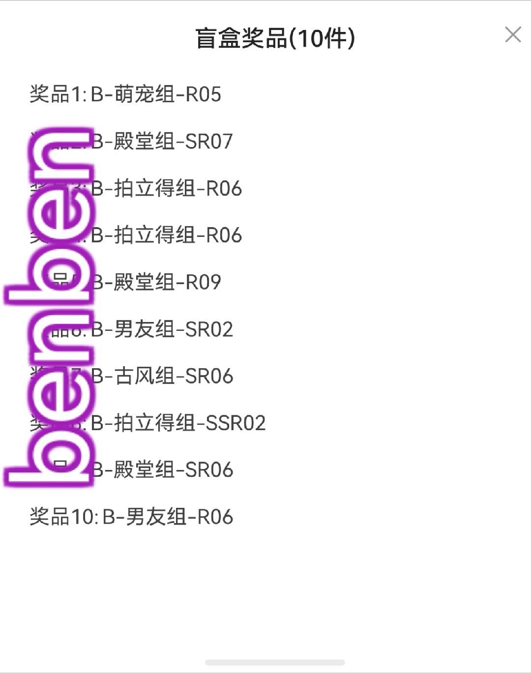 王鹤棣 周一第一个10抽，比较普通。盼望可以有新奖池开启。 