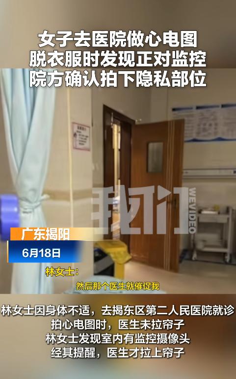细思极恐！广东揭阳，一名女子在医院做心电图检查时，按照要求撩起衣物露出检查部位，