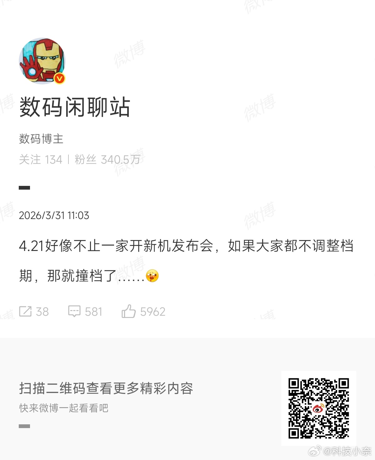 嗯？今年是要再一次…闪击OPPO？