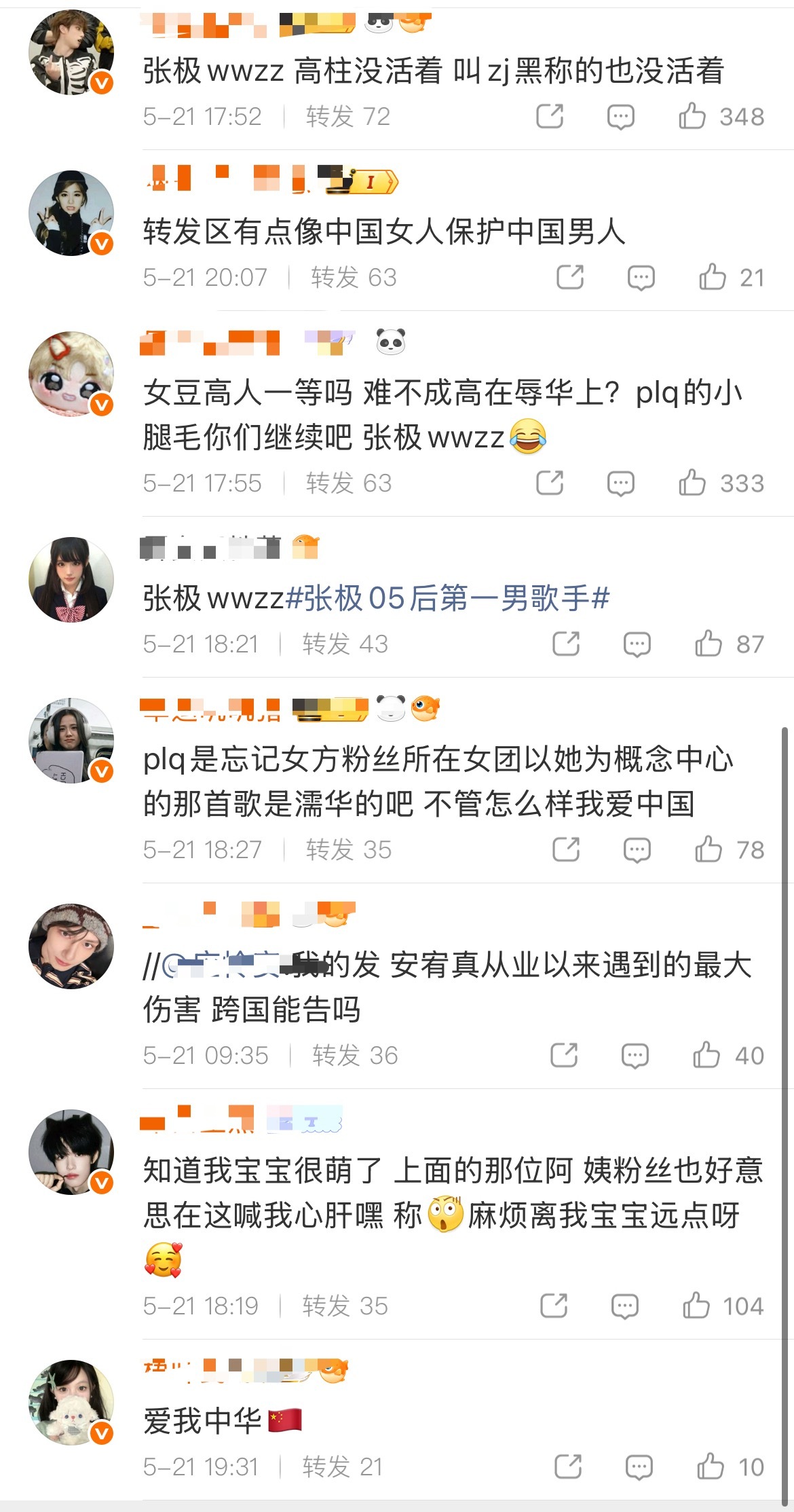 张极 和安宥真 fans转发区友好交流ing… 