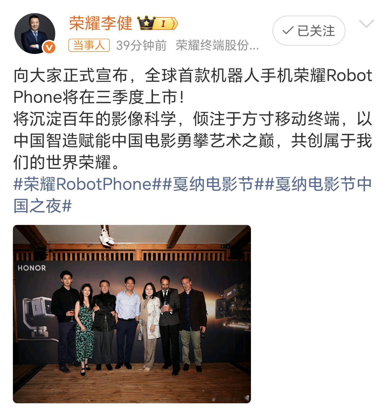 荣耀官宣机器人手机Q3上市确定了，荣耀Robot Phone机器人手机将在今年第