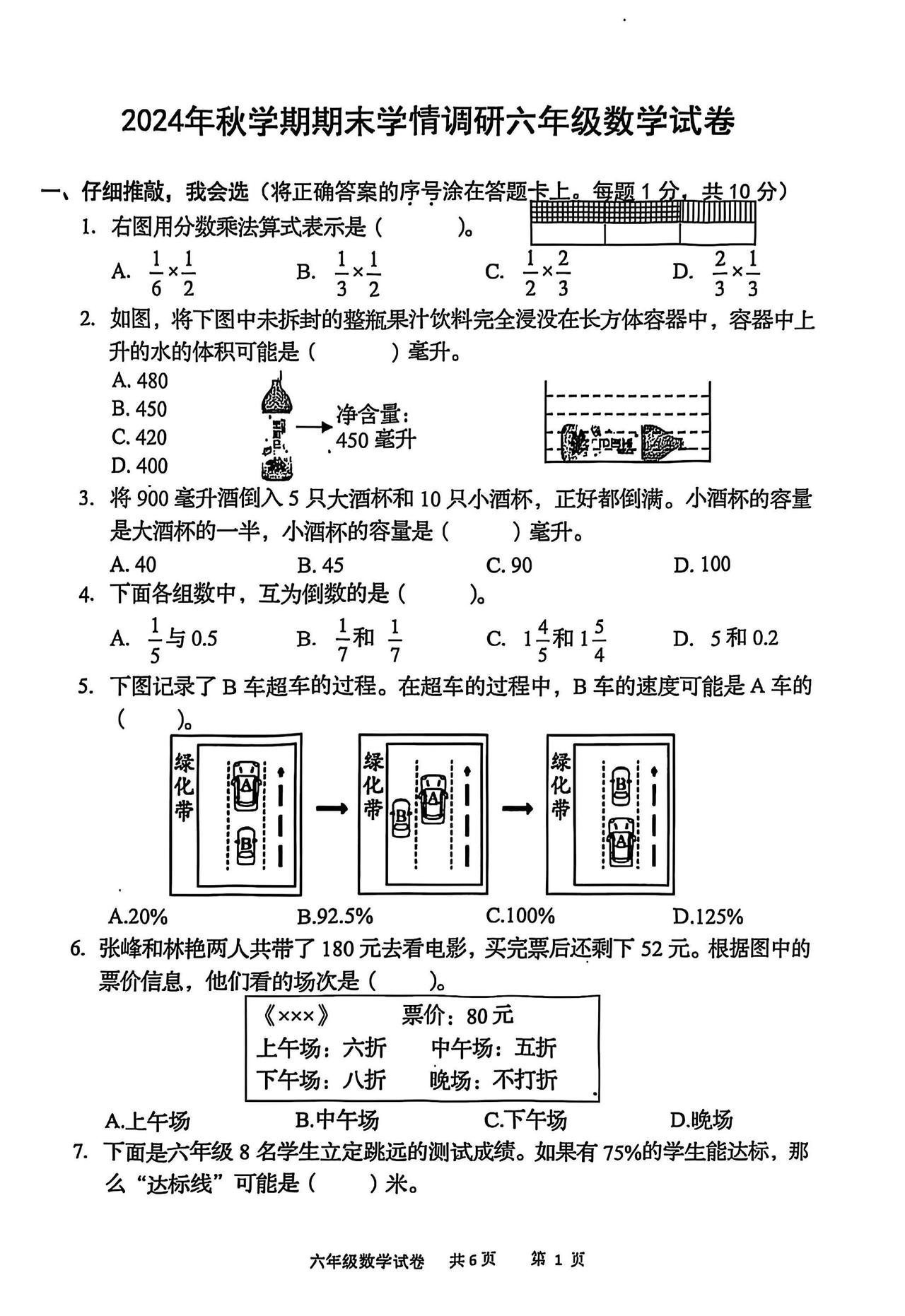 江苏省盐城市icon阜宁县icon2024—2025学年第一学期四六年级上册数学