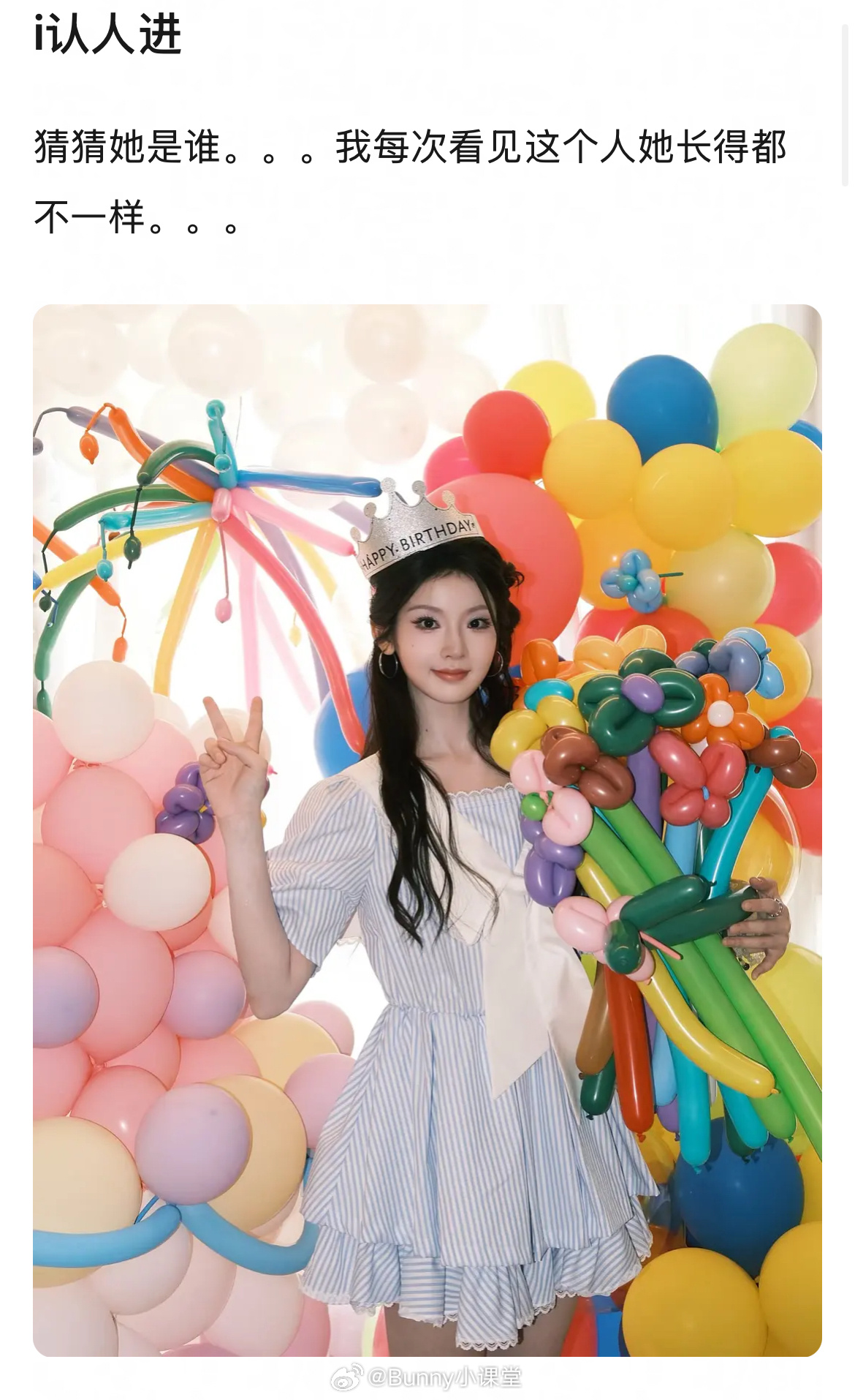 i猜人进，这又是哪位新晋小花……是完全认不出的程度[老师好] ​​​