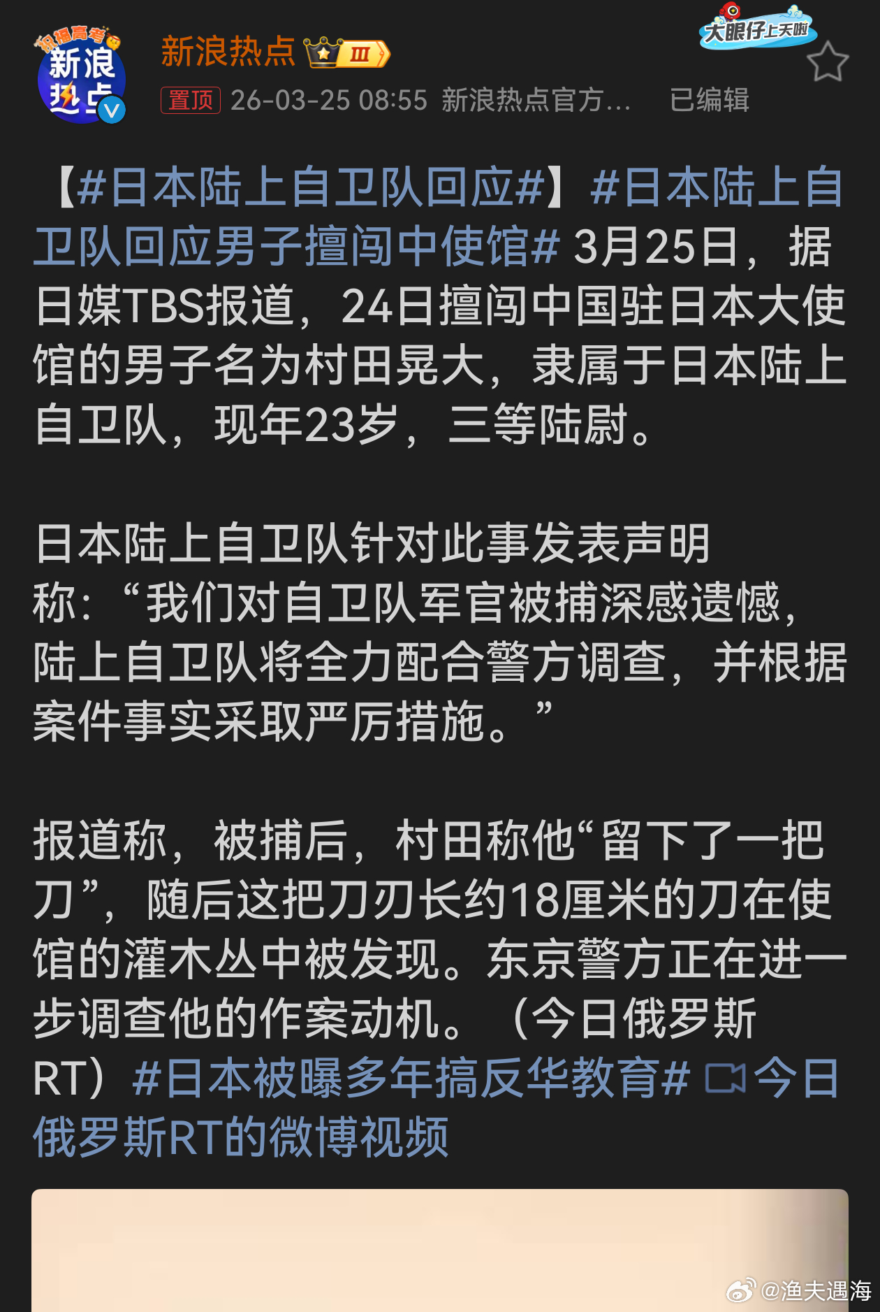日本陆上自卫队回应男子擅闯中使馆日本陆上自卫队这所谓“深感遗憾”令人质疑，其遗憾