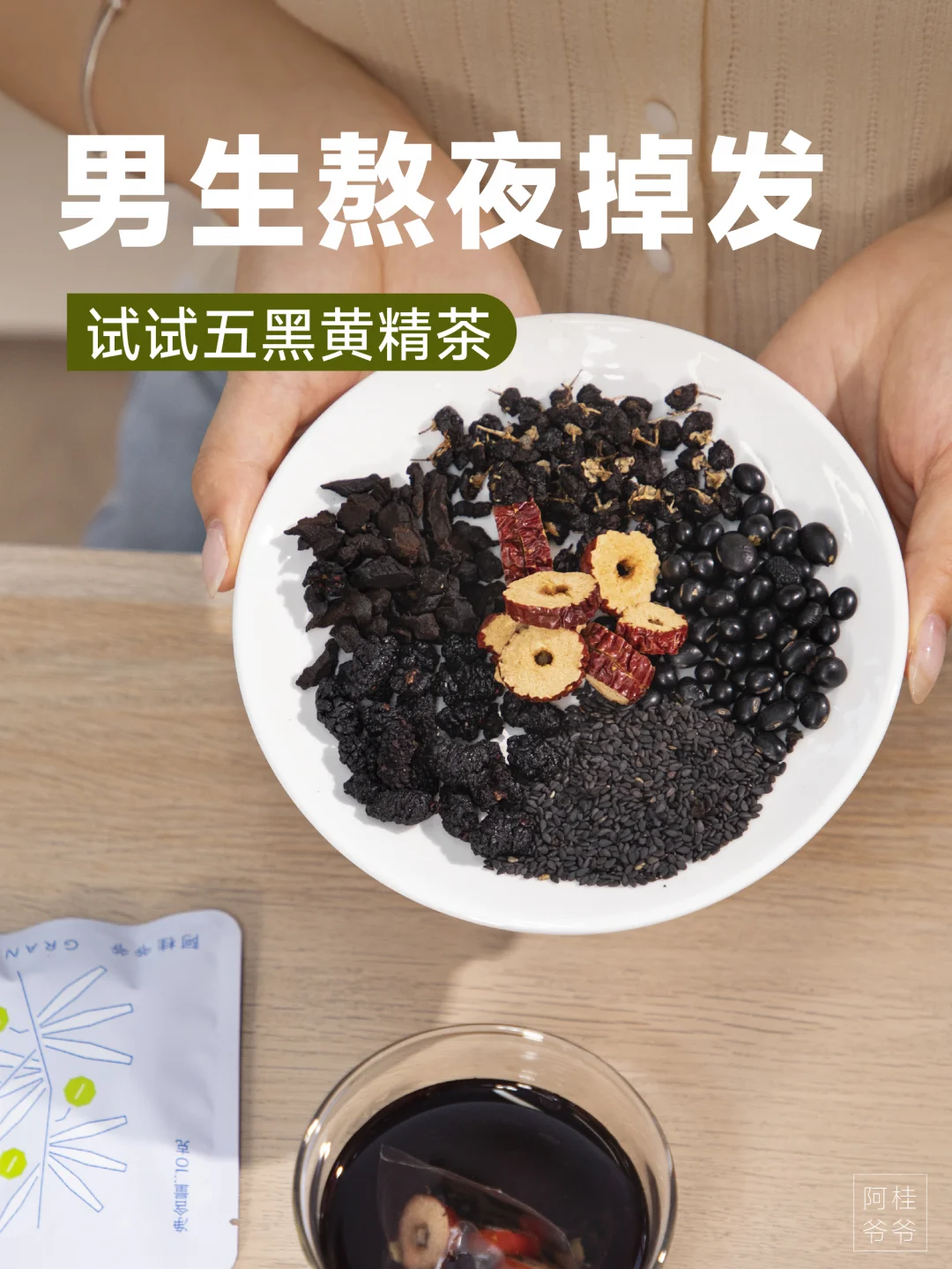 男生熬夜掉发，头顶发量稀疏，试试以黑养黑