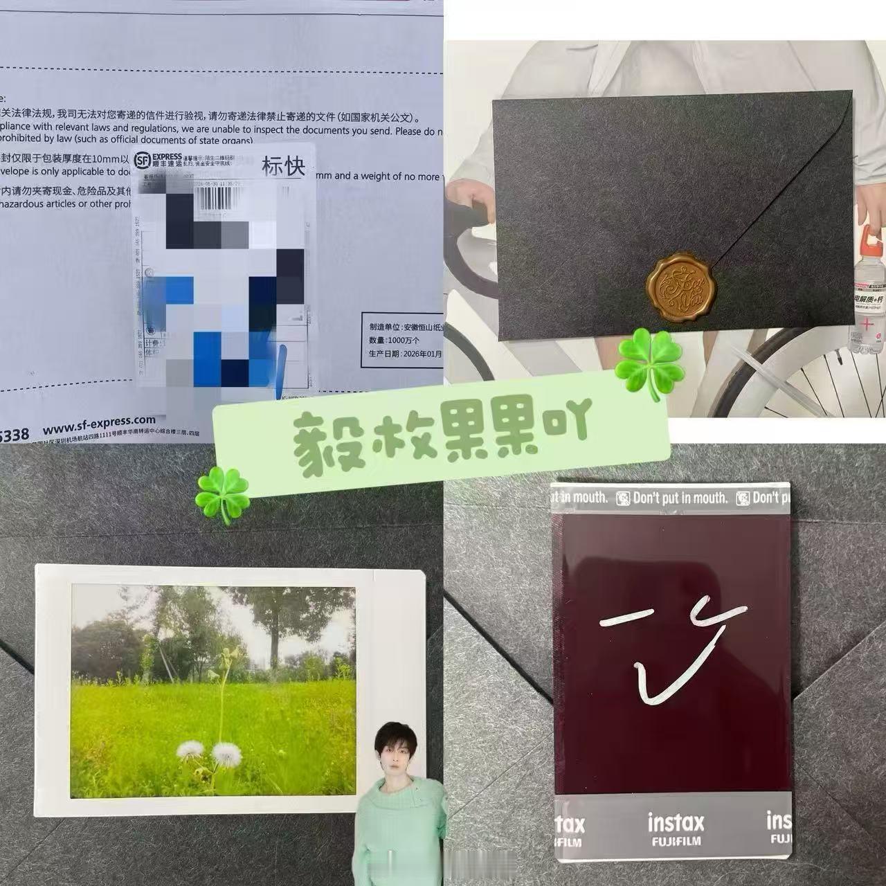 成毅给粉丝寄拍立得成毅给粉丝寄的隐藏礼物 成毅的浪漫谁懂？！成毅生日直播的隐藏礼