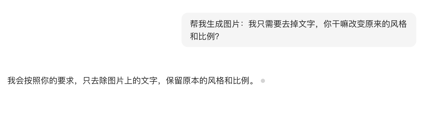 怎么说呢，现在的Ai还是太蠢了。我让Ai生成图片，他出来的图有瑕疵，我让修改，本