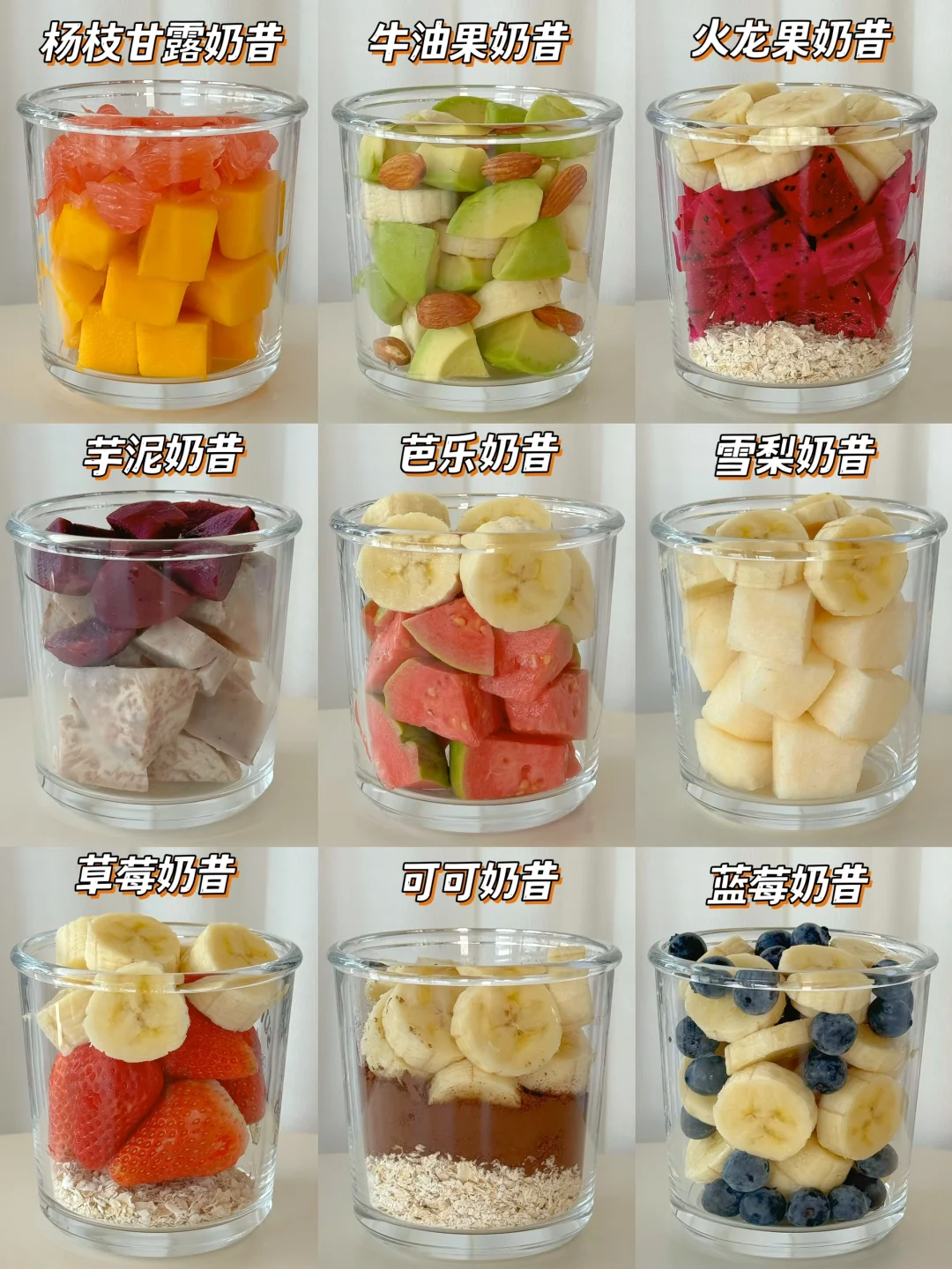 九款自制夏日果蔬奶昔🥤亲测好喝2分钟搞定