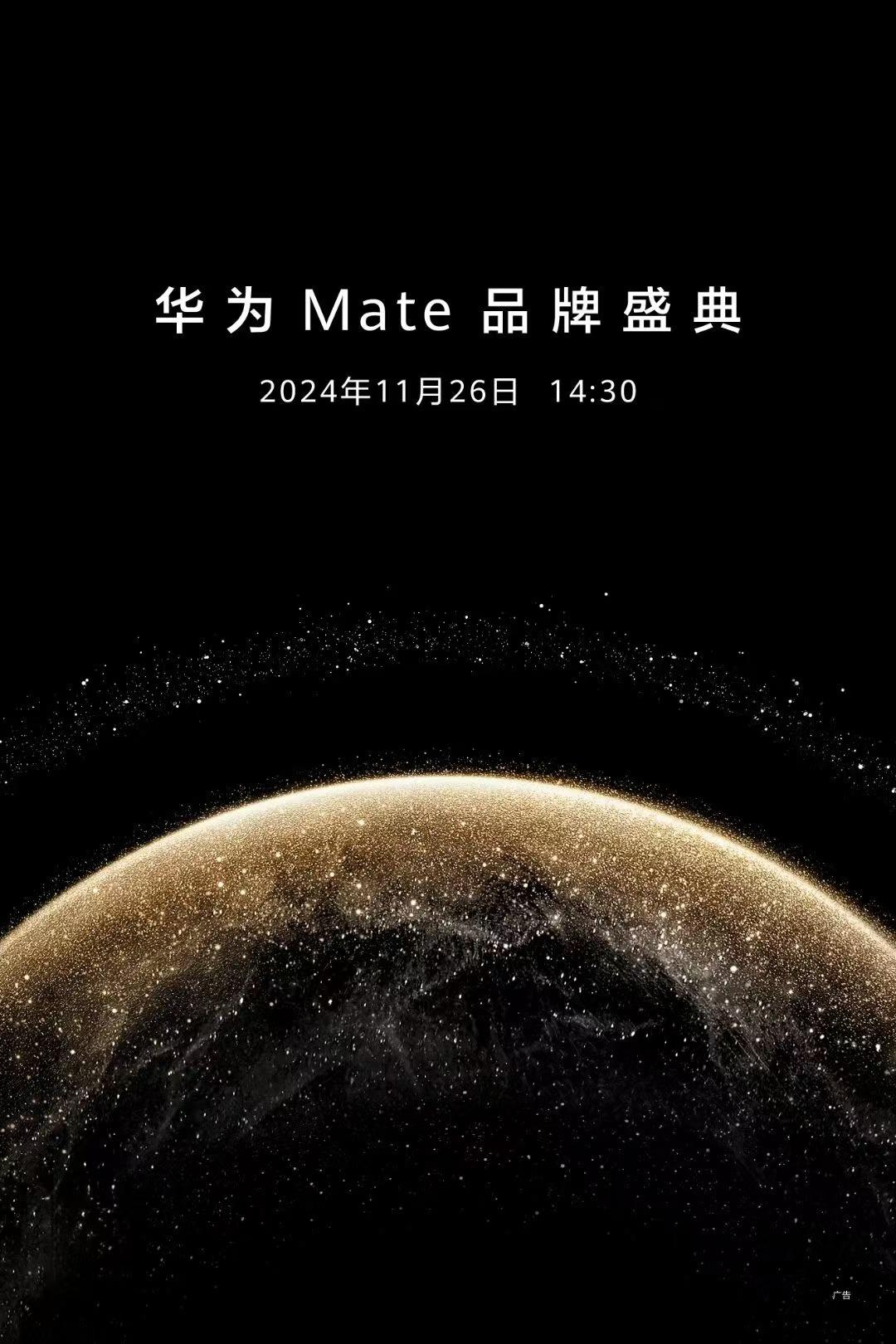 华为mate70终于官宣了！11月26号发布，等了老久了！今年估计提升非常大啊，