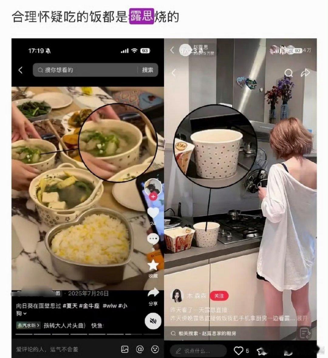 粉丝说赵露思不工作的时候给这剧组人做饭，老露星光大赏半夜回去还是得自己点外卖，这