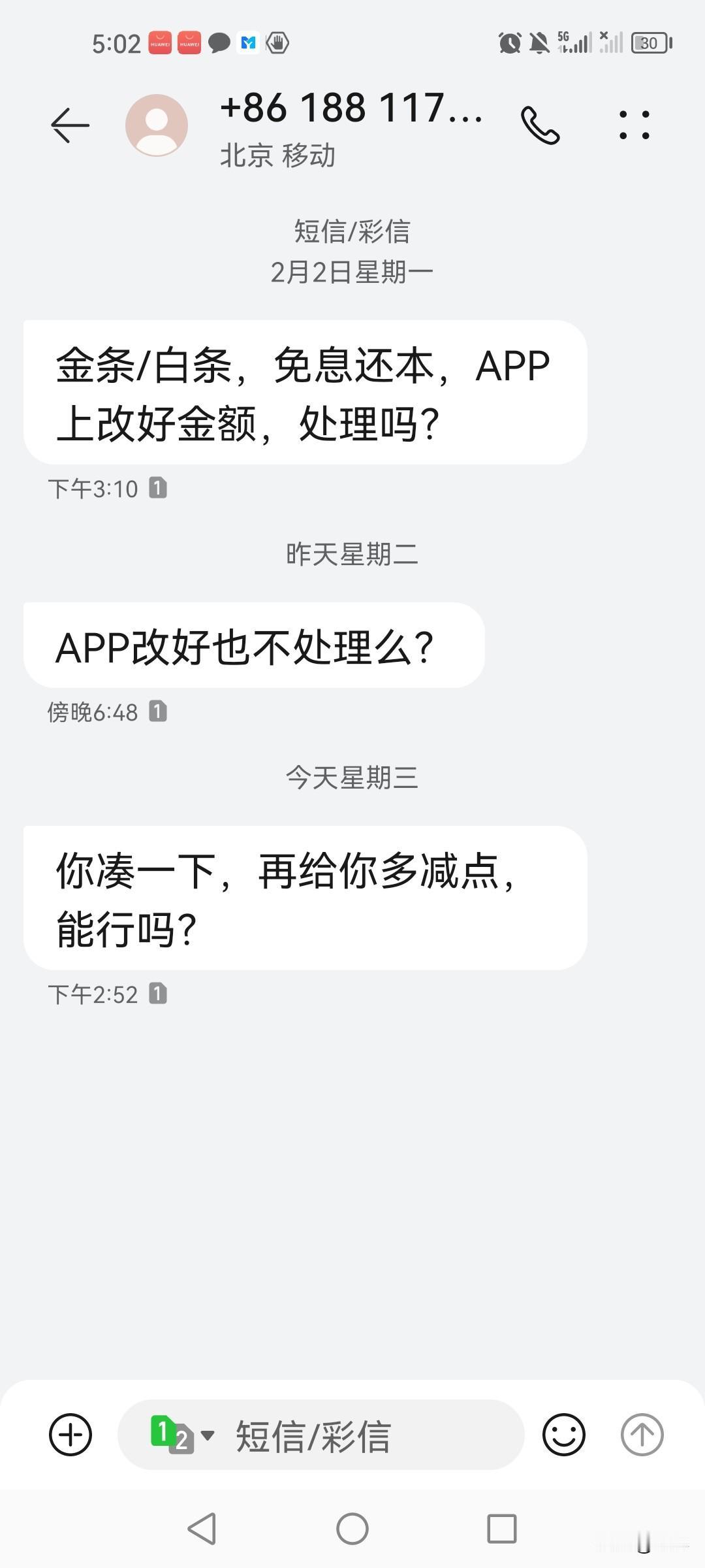 我看这催收的是不是等着钱过年了，我都不搭理了，还在给我说能给我多减点，能行吗？好