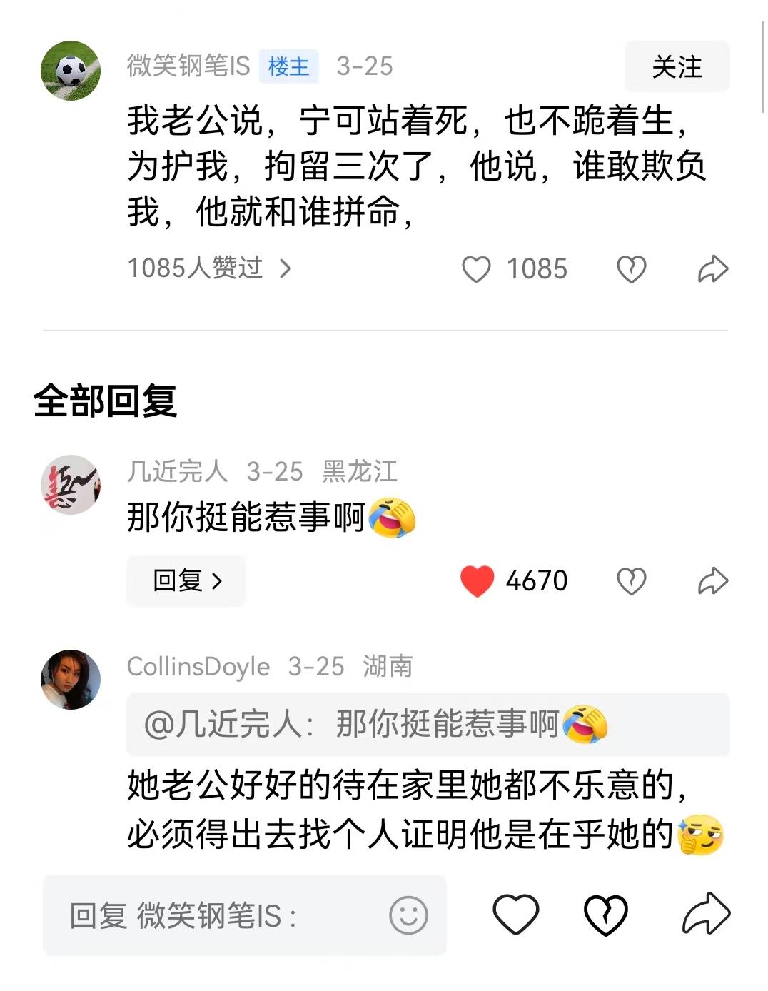笑死我了，要不说评价区里有神人呢！
一个女的发帖：我老公说，宁可站着死，也不跪着