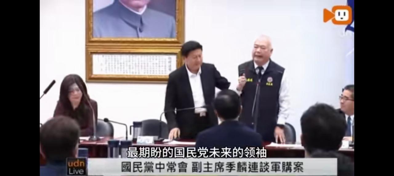 郑丽文视而不见，任凭季麒连直舒胸臆。
傅坤萁拦不住，
国民党副主席，退役上将兼黄