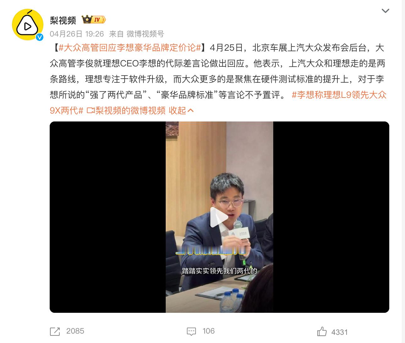 李想称理想L9领先大众9X两代对此，上汽大众高管李俊回应称理想仅价格、营销层面占