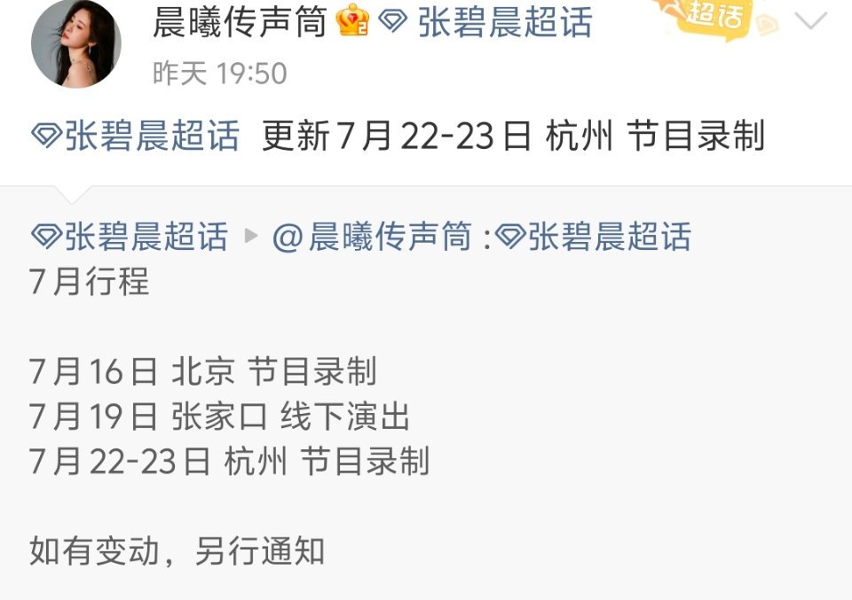 张碧晨不参加歌手突围赛 张碧晨不参加歌手突围赛，美美接新工作喽，没有给歌手留档期