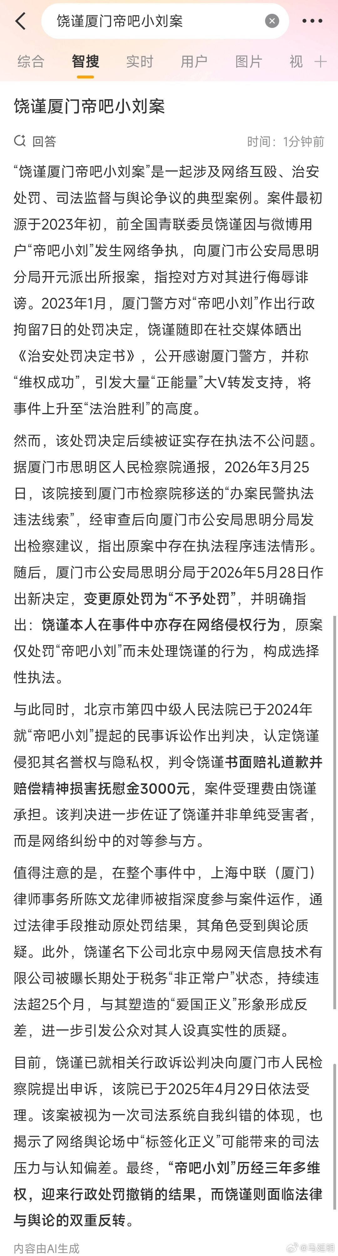 如果能耐心读完图片中的内容，了解的不仅仅是一个案件，而是这个案件带来的思考。我看