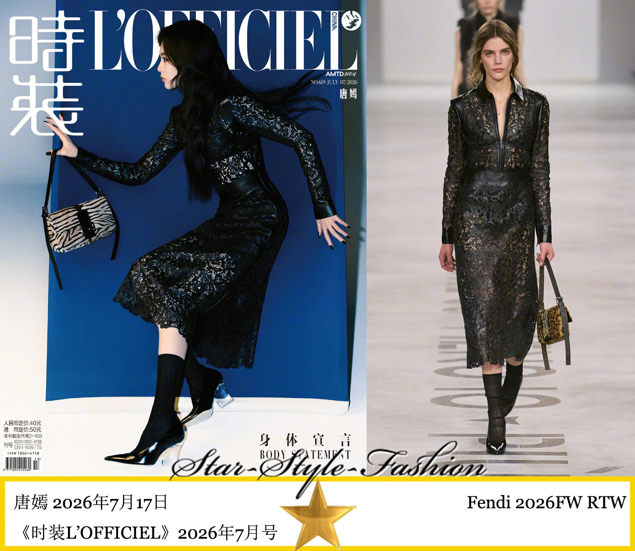 唐嫣身着fendi2026秋冬系列黑色镂花皮革裙登《时装》2026年7月号。另一