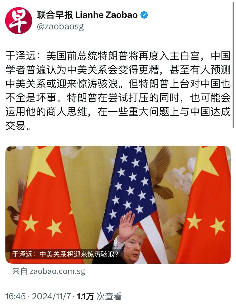 新加坡联合早报今天（11月7日）发表于泽远的评论：“特朗普将再度入主白宫，中国学