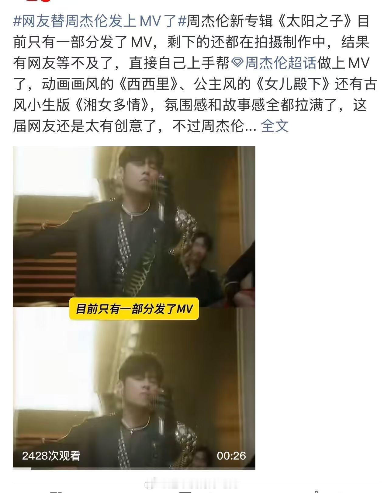 网友替周杰伦发上mv了周杰伦真的好厉害啊，Mv被各种二创 