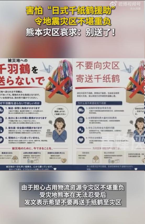 日本的千纸鹤 ，美国的康乃馨[捂脸]日本地震灾区呼吁不要再送千纸鹤！日本送千纸鹤
