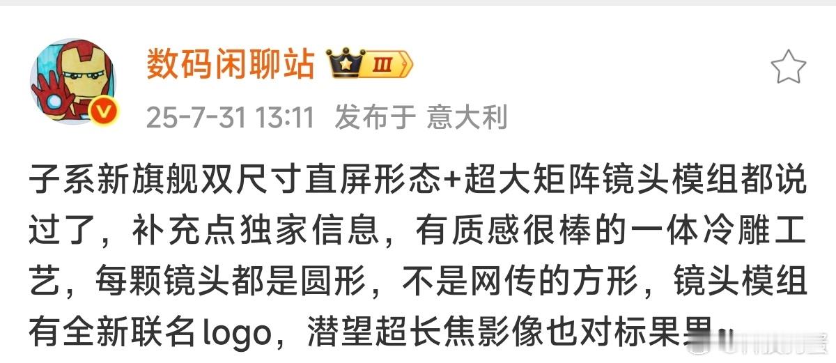 [春游家族]冷雕工艺可还行，咱就是说小米16能不能用上这个工艺呢?有点期待90系