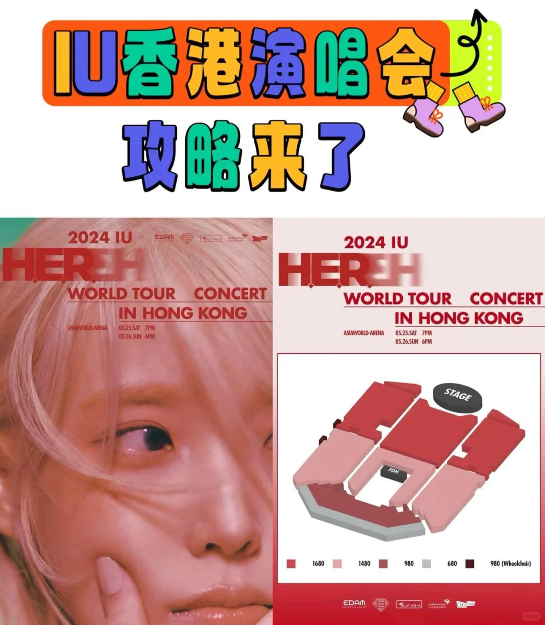 IU李知恩香港演唱会抢票攻略来啦！！