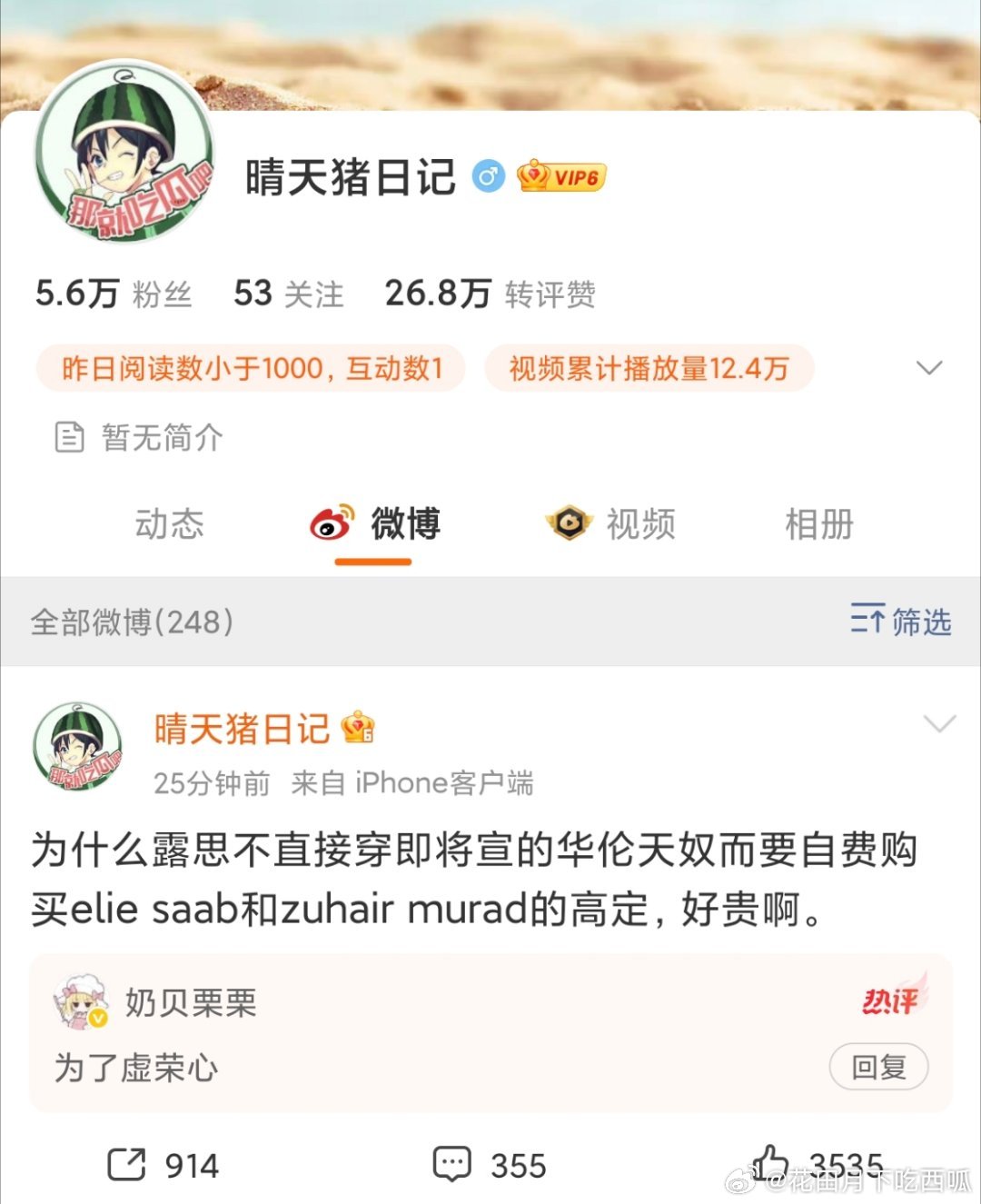 omg 真业内已经明示了，赵露思今晚两套高定ES和祖海全是自费的、、、、[笑cr