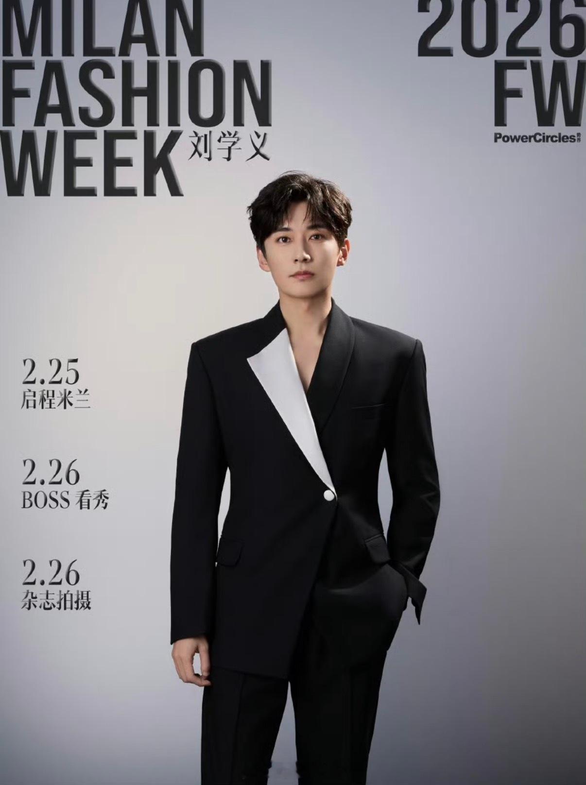 刘学义米兰时装周行程图马上就要启程啦期待看秀造型和杂志拍摄