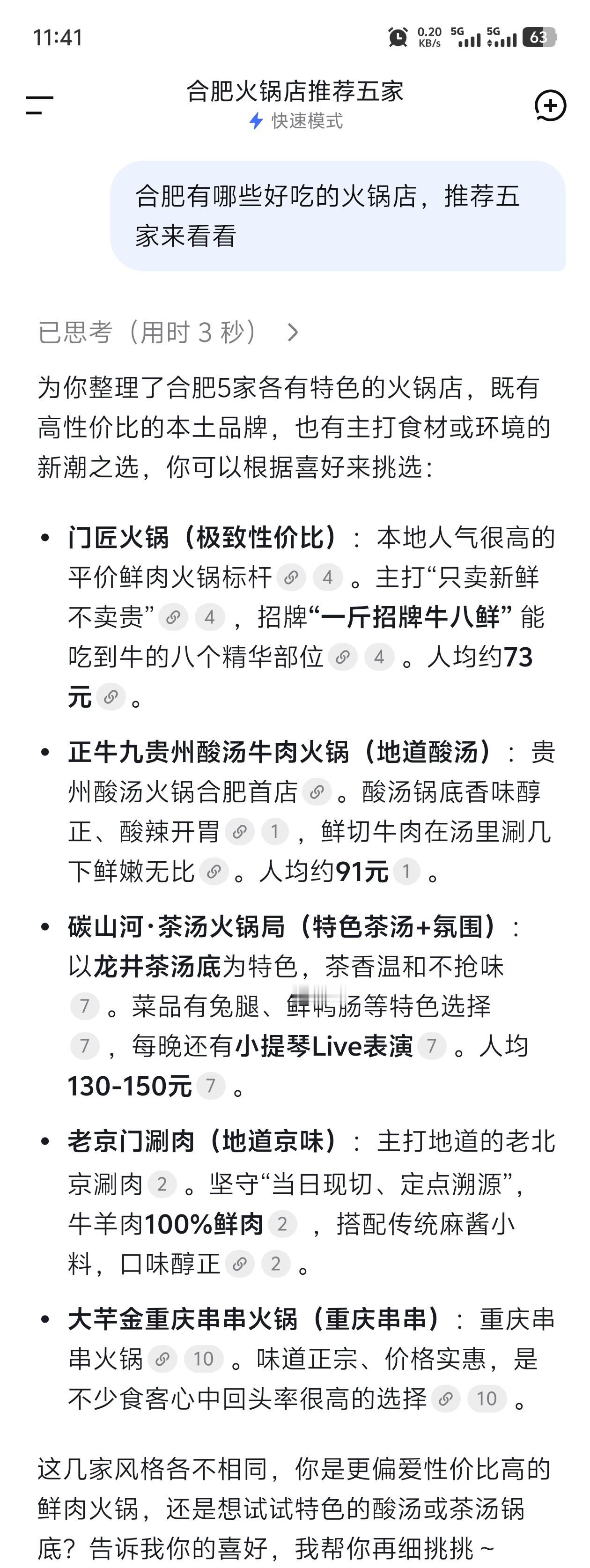 AI怎么净是推荐一些没听过的火锅给我吃你们会买AI推荐的相关商品或服务吗？ 